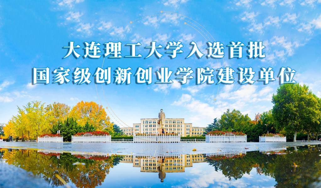 米乐官方网页版入选全国首批国家级创新创业学院