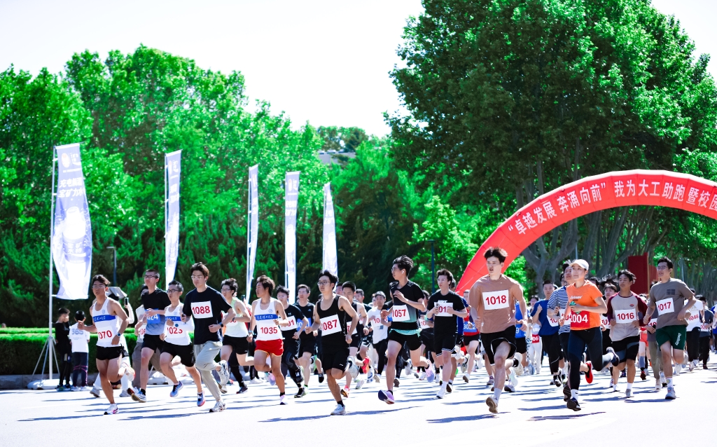 【建校75周年】万人马拉松点燃大工校园