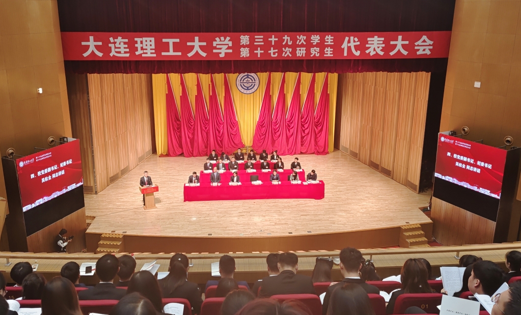 学校召开第三十九次学生代表大会、第十七次研究生代表大会