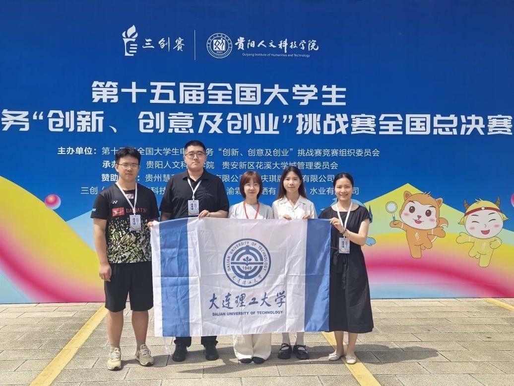 【学在大工】我校学子在第十五届全国大学生电子商务“三创赛”全国总决赛中斩获四项全国一等奖