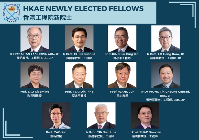 【卓越发展】我校2位校友当选香港工程院院士