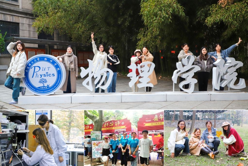 【学在大工】物理学院2020级“唯十”女生全员保研