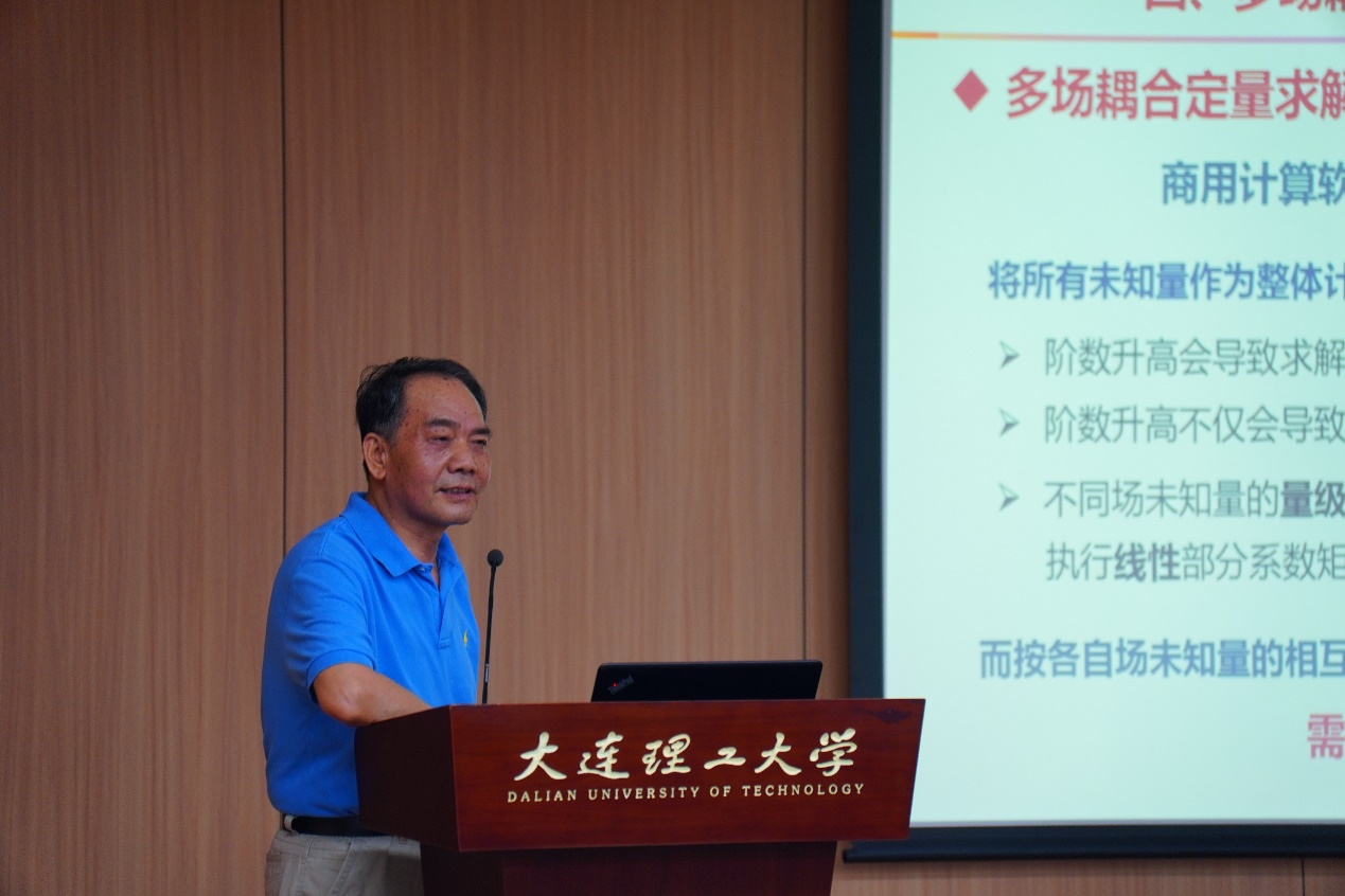 【学在大工】周又和院士做客“大工讲坛”分享非线性与多场耦合力学的思考与实践