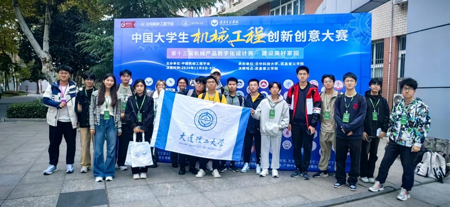 【学在大工】历史最佳！大工学子在中国大学生机械工程创新创意大赛机械产品数字化设计赛决赛中获7个一等奖